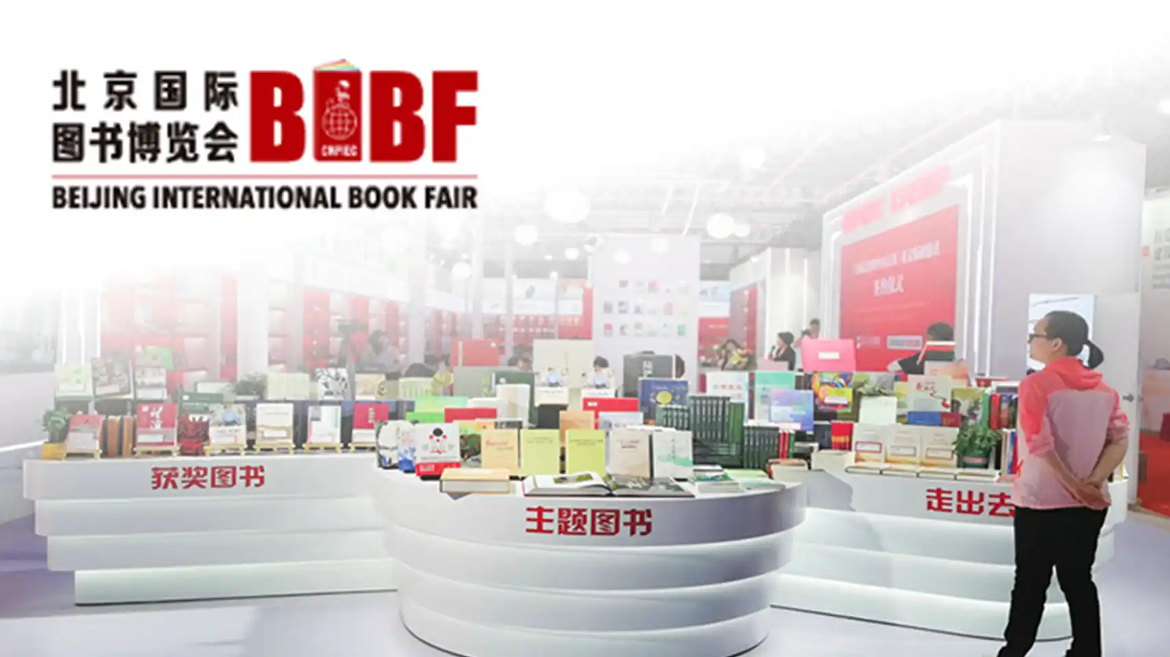 Beijing International Book Fair 2024