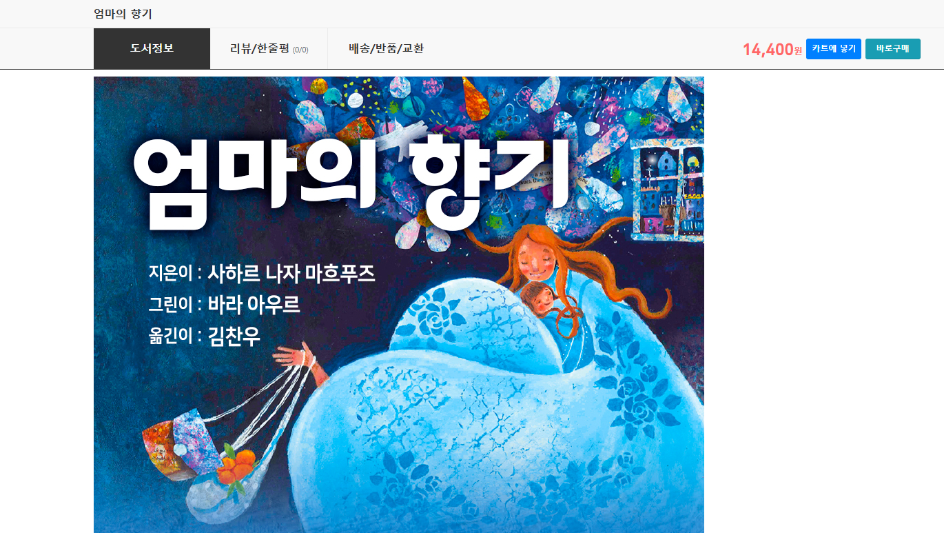 엄마의 향기 pubblicato da RISIO Publishing